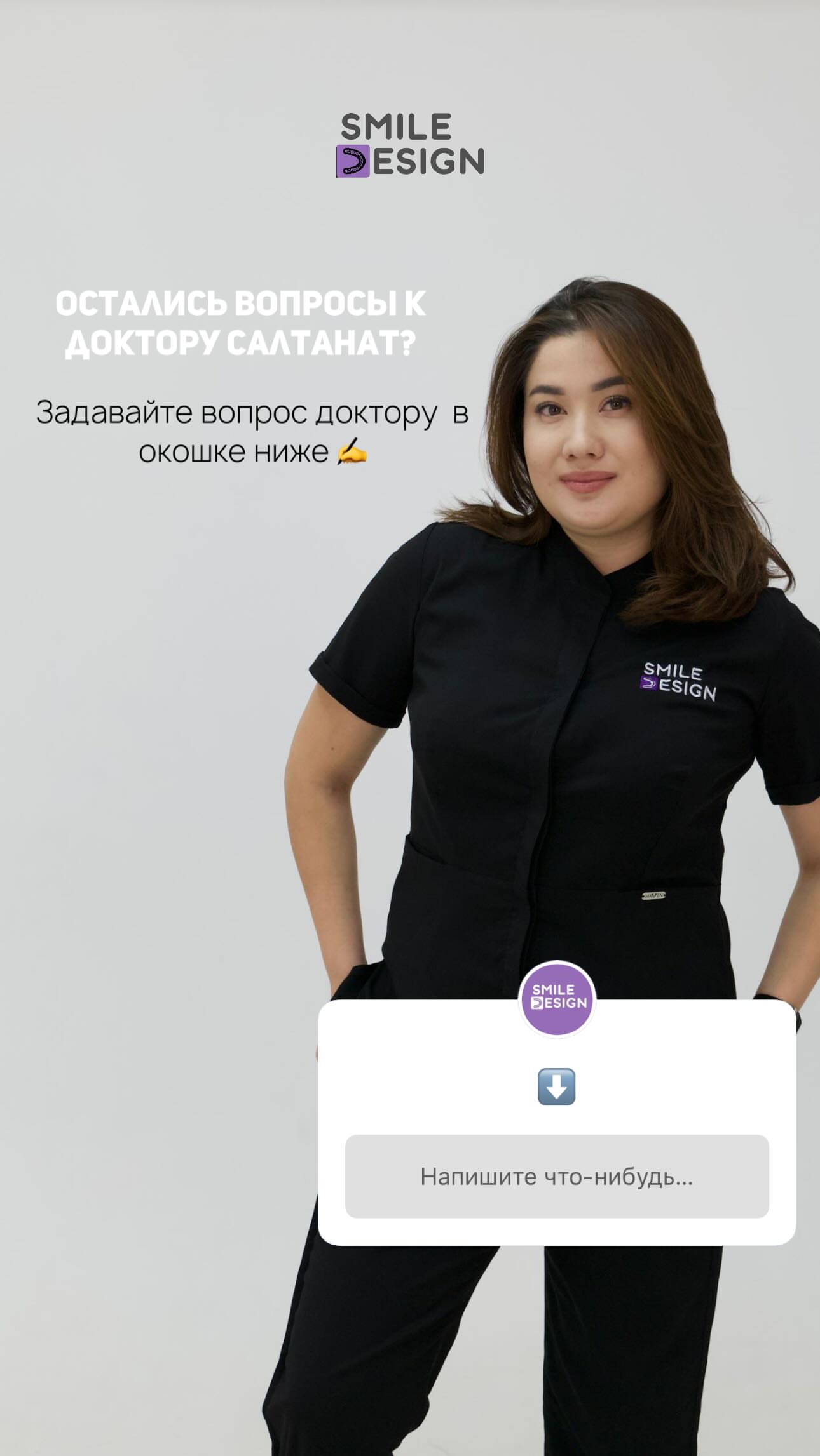 Dr. Салтанат — результат