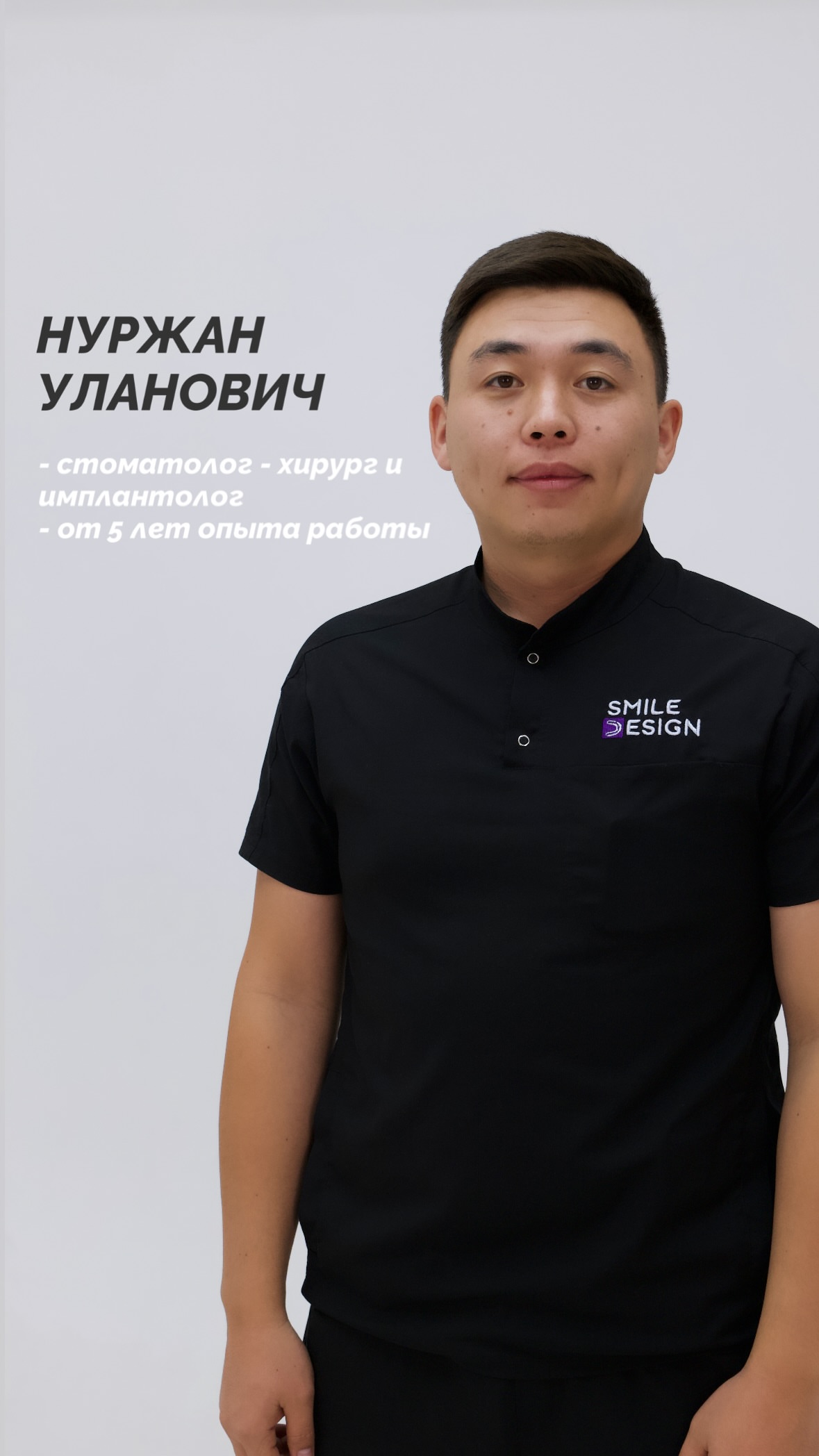 Dr. Нуржан — стоматолог