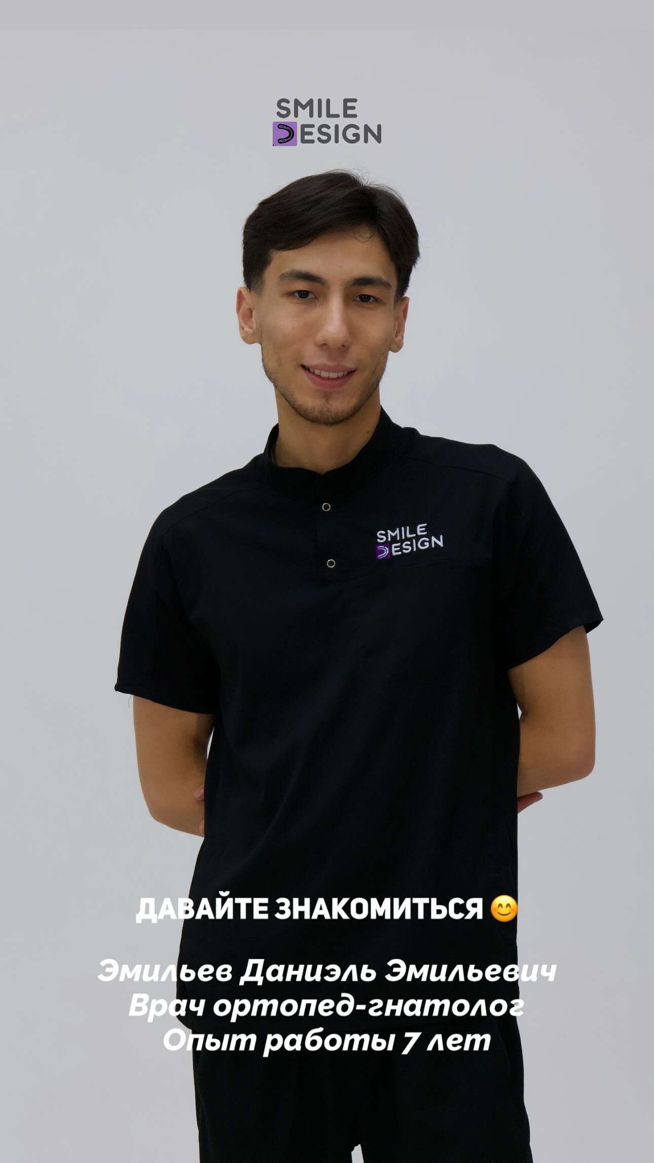 Dr. Даниэль — стоматолог