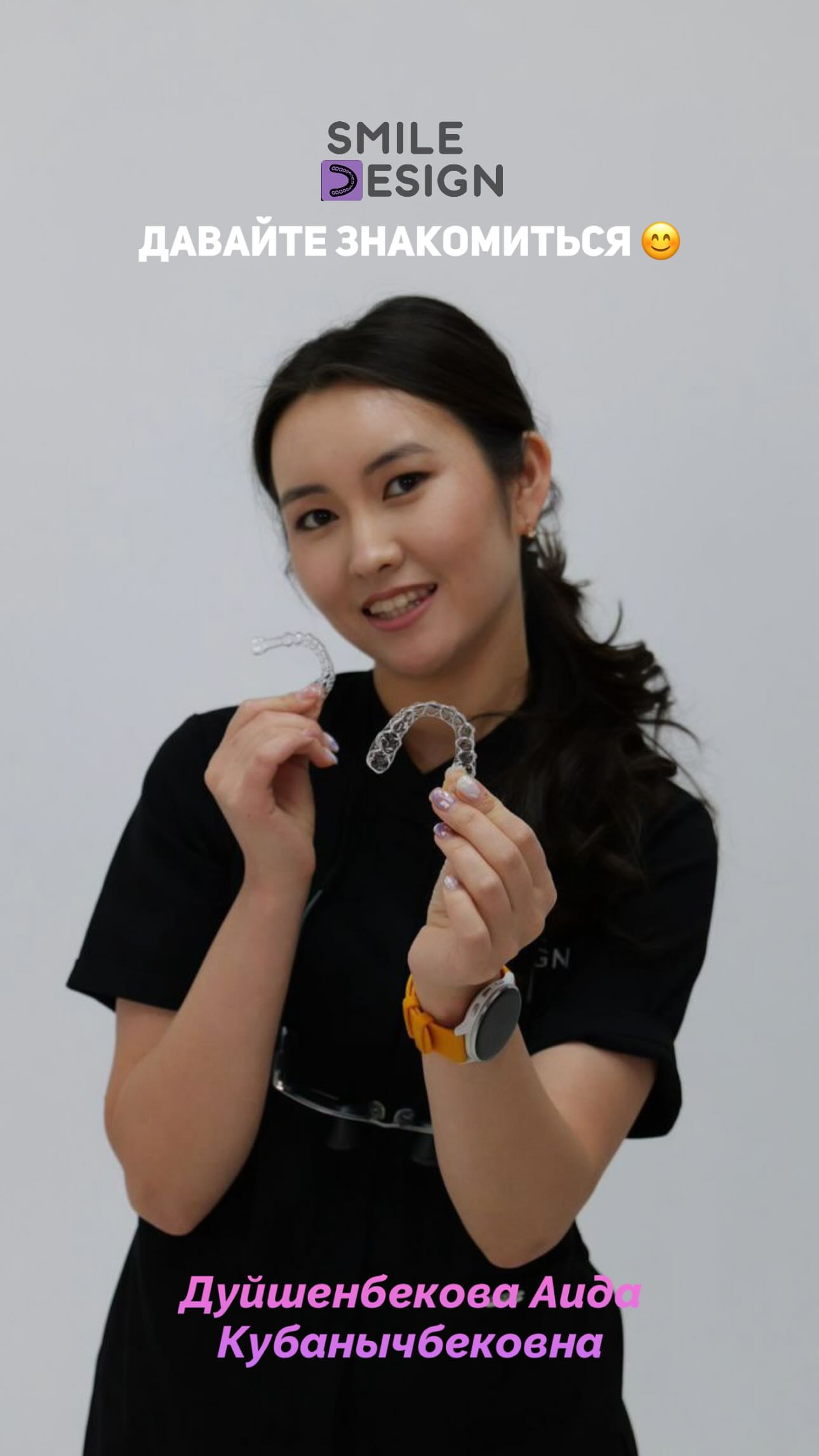 Dr. Аида — ортодонт